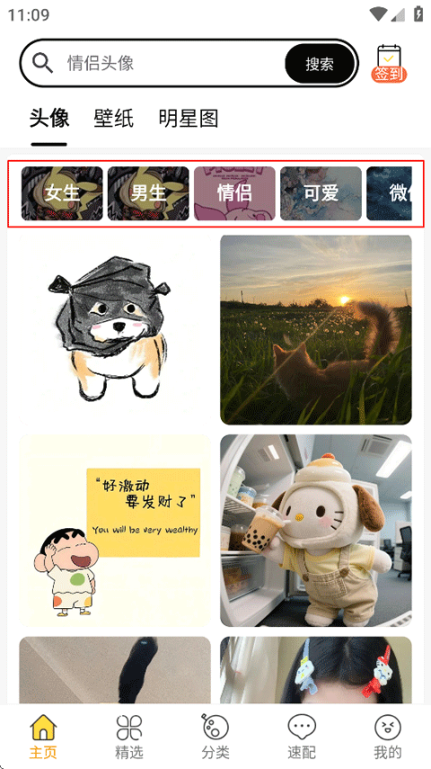 头像大全app