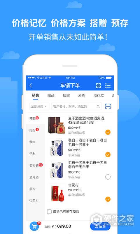 商单访销