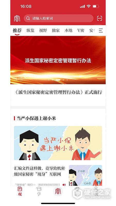 保密观app