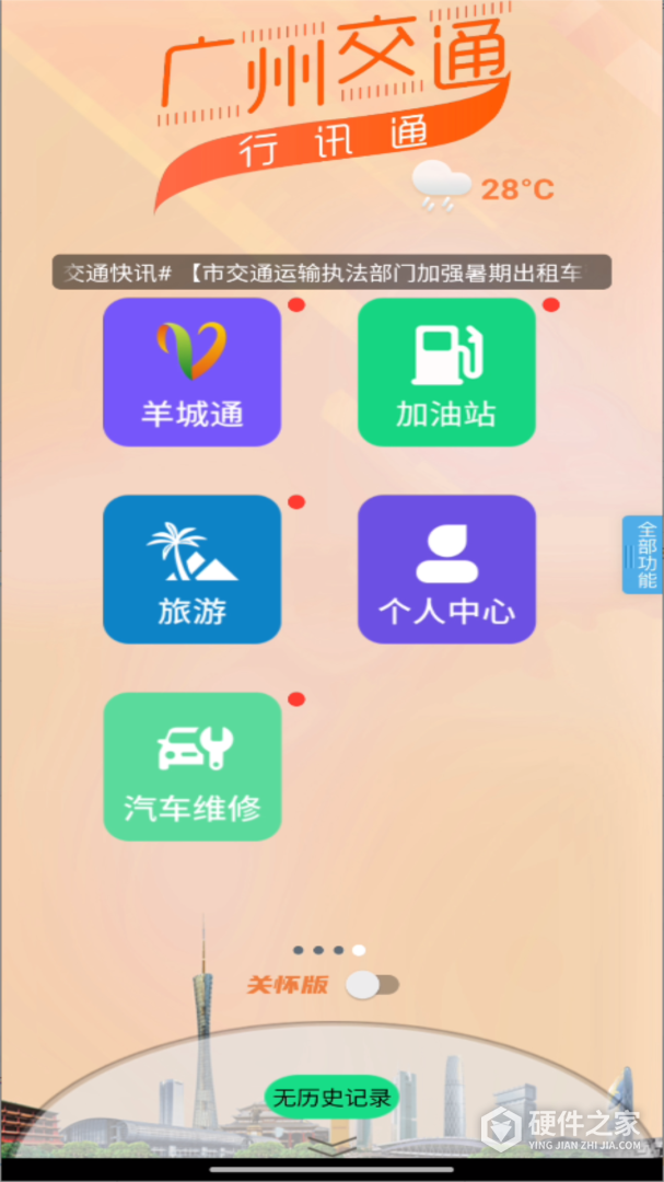 广州交通行讯通
