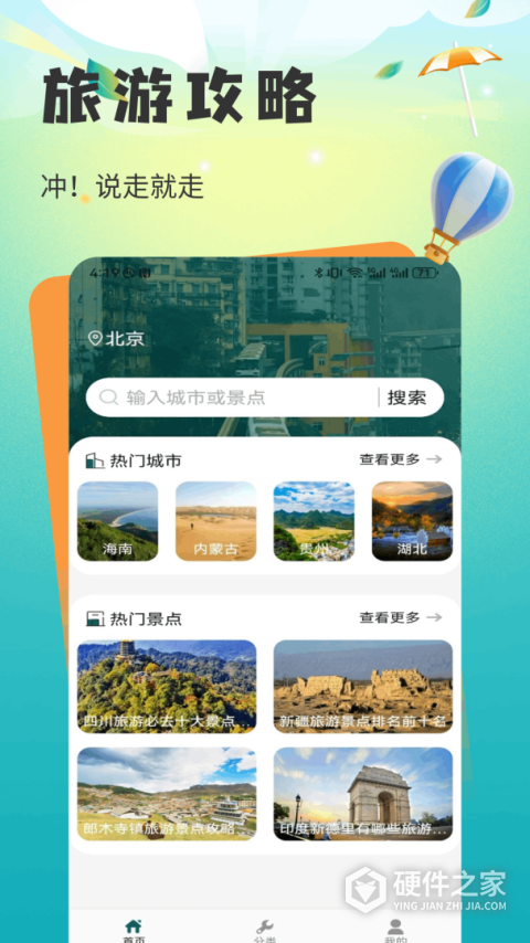 仙人山景区手机版
