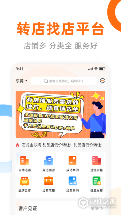 铺先生app