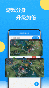 微分身多开