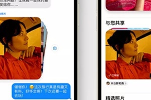 iOS 15 信息应用与您共享功能介绍