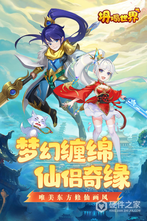 坍塌世界手游