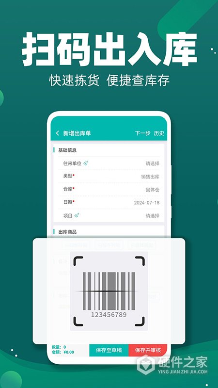 智能云仓库存管理软件