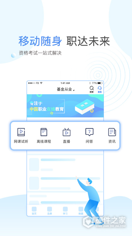 云校学堂app