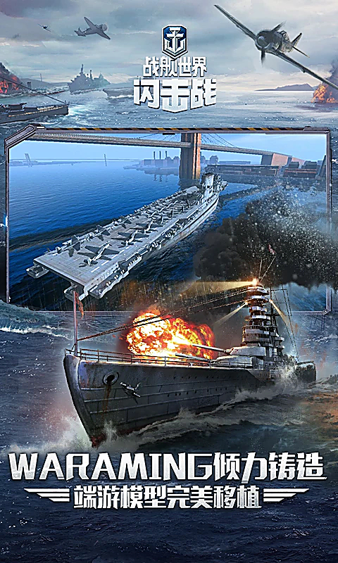 战舰世界闪击战无限金币免费版