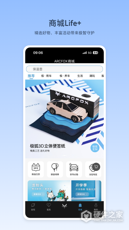 ARCFOX极狐