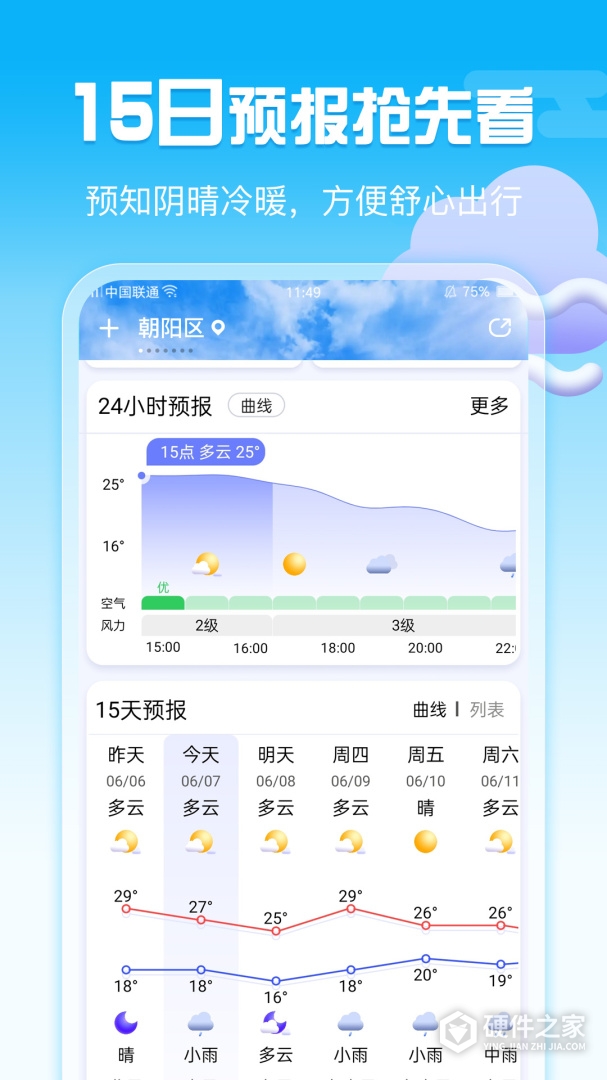 实时天气预报