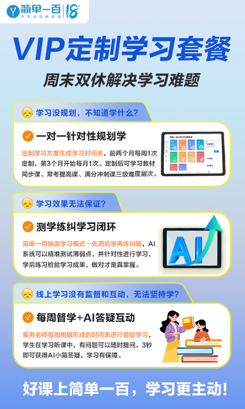 简单一百网课