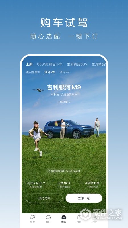 吉利银河客户端