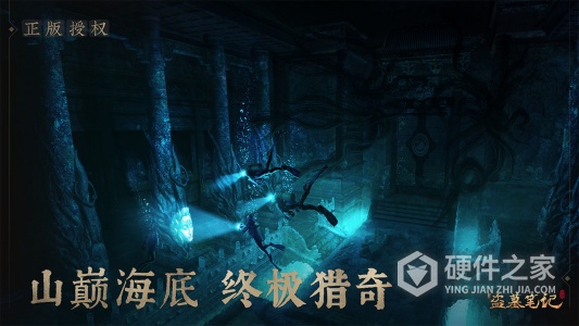 新盗墓笔记网易版