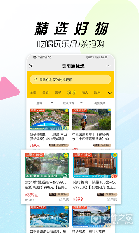 贵阳通app手机版