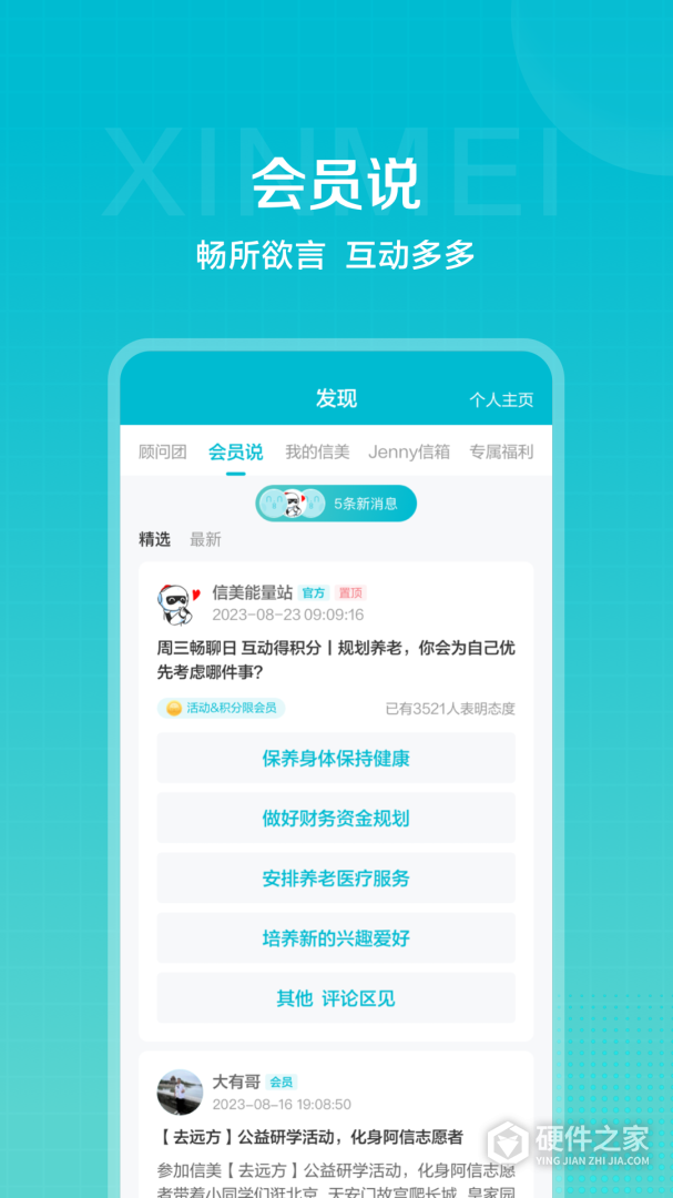 信美相互