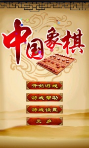 中国象棋腾讯版