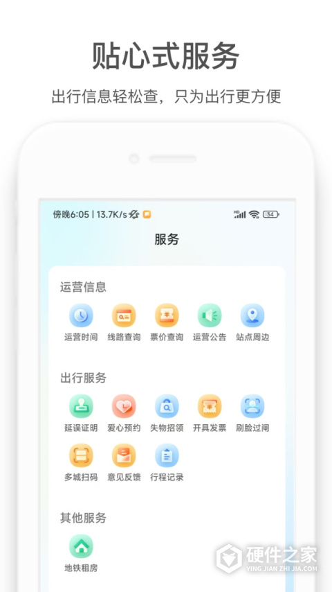 商易行app