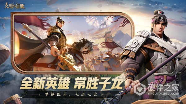 文明与征服官方正版