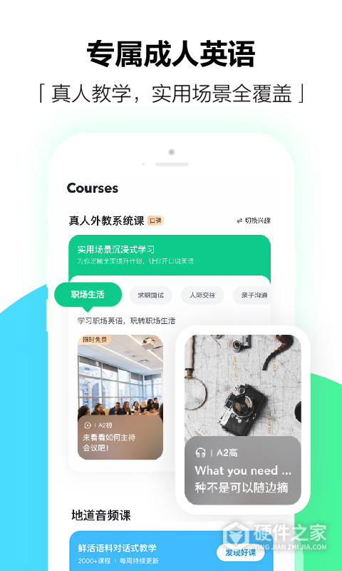 开言英语app
