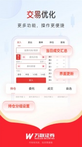 万联e万通