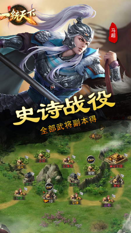 三国一统天下官方正版
