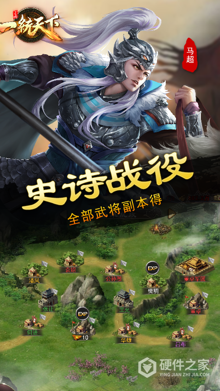 三国一统天下官方正版