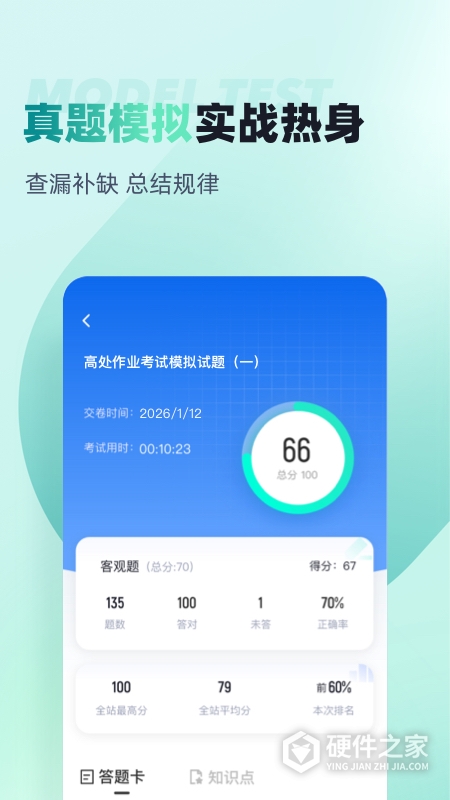 登高证考试聚题库