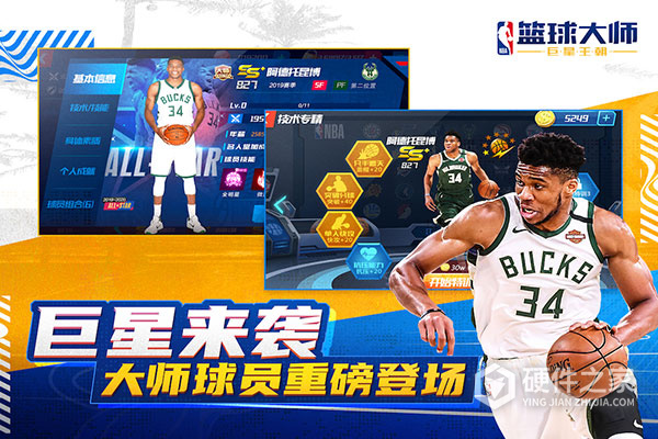 NBA篮球大师腾讯官方版