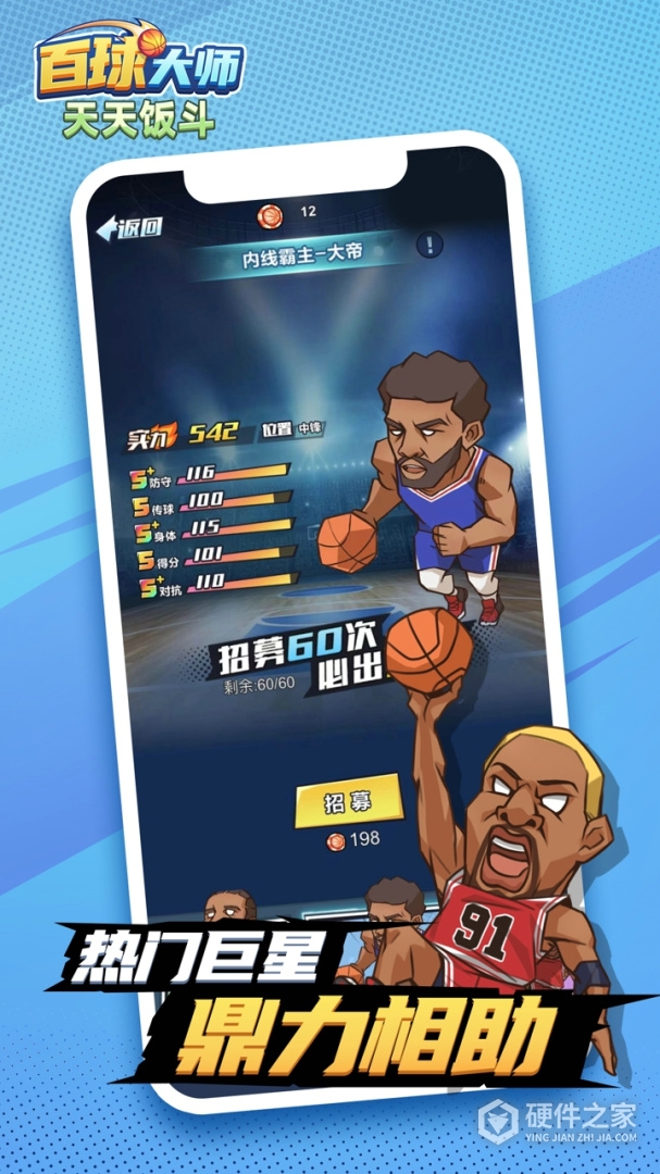 天天饭斗九游版