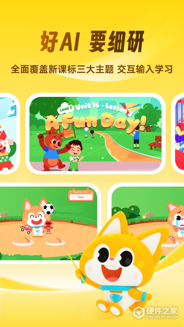 流利说-少儿英语