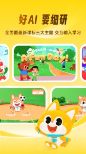 流利说-少儿英语