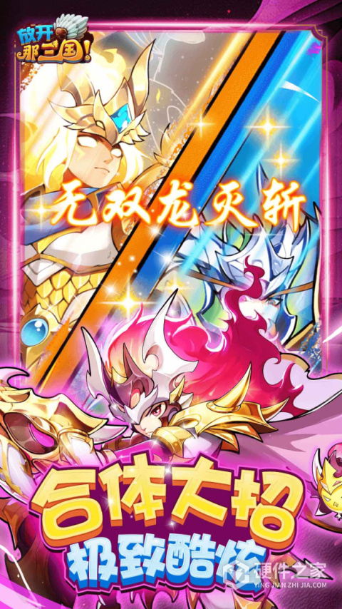 放开那三国九游版