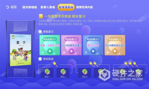 小学同步课堂苏教版