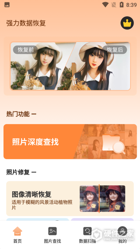强力数据恢复(手机照片恢复)