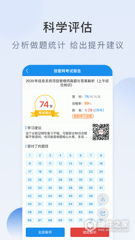 信管网app
