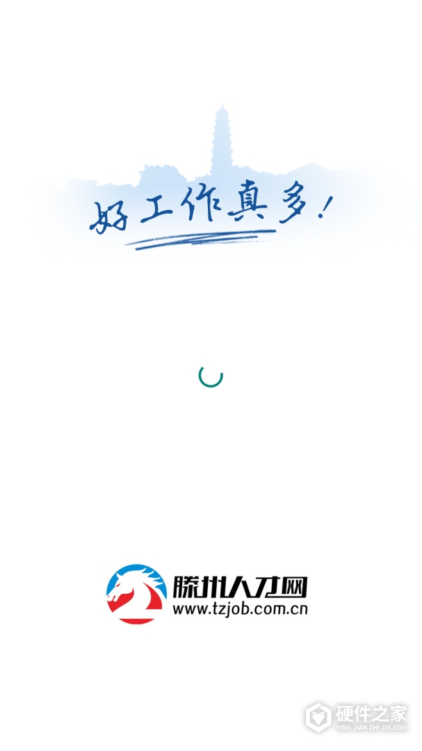 滕州人才网