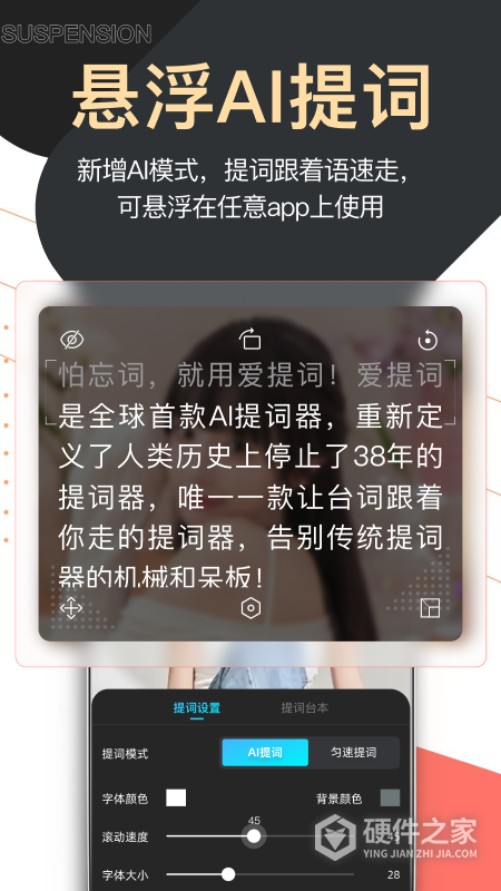 提词器爱提词