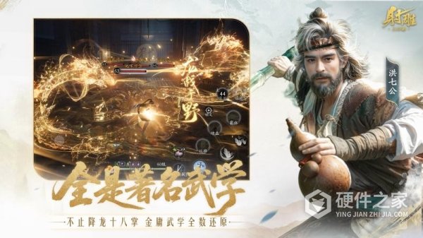 射雕最新版