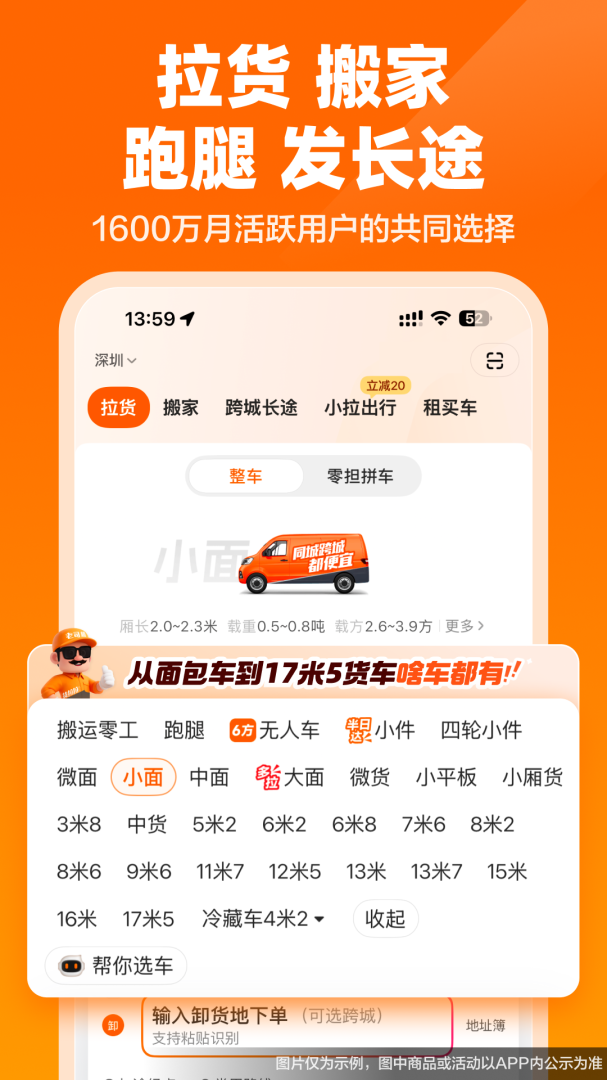 货拉拉app
