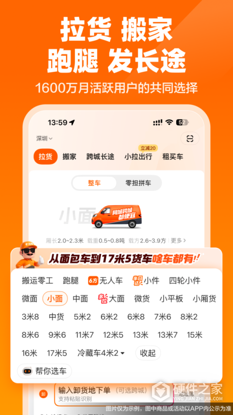 货拉拉app