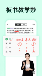 驾校一点通极速版