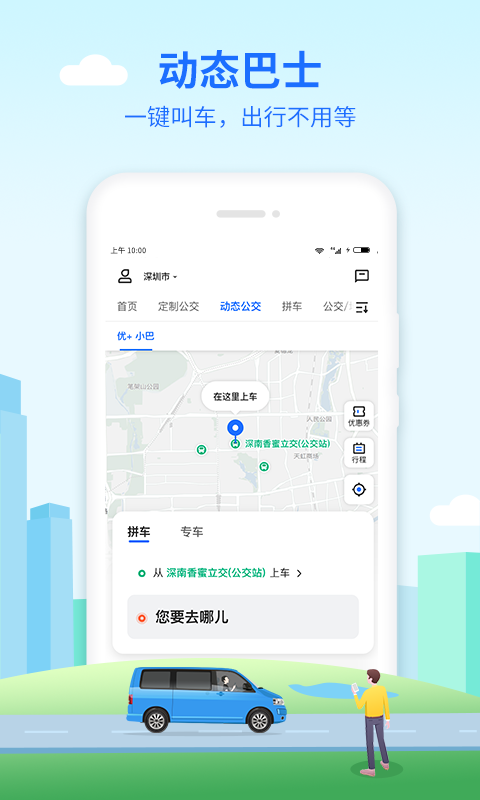 优点出行App