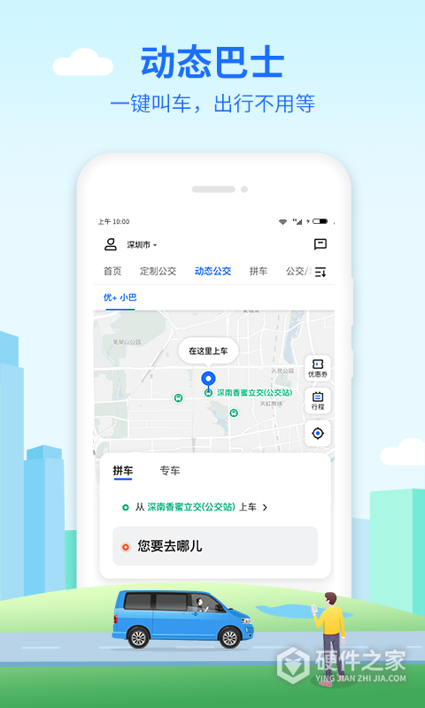优点出行App