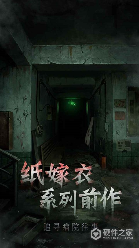 十三号病院中文版
