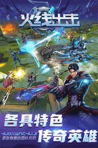 火线出击果盘版