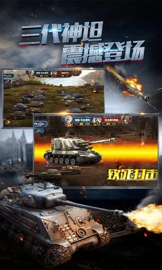 全民坦克联盟国际版