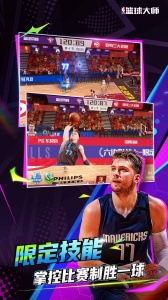 nba篮球大师微信版