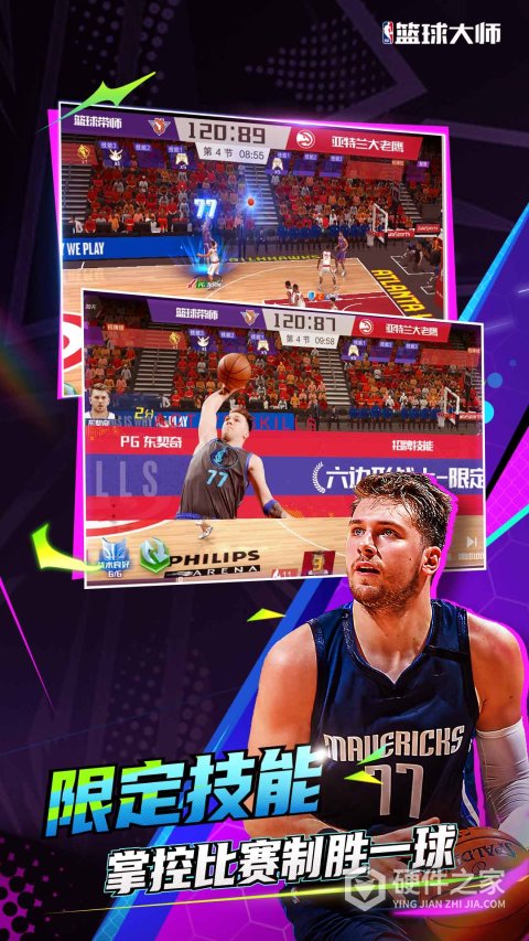 nba篮球大师微信版
