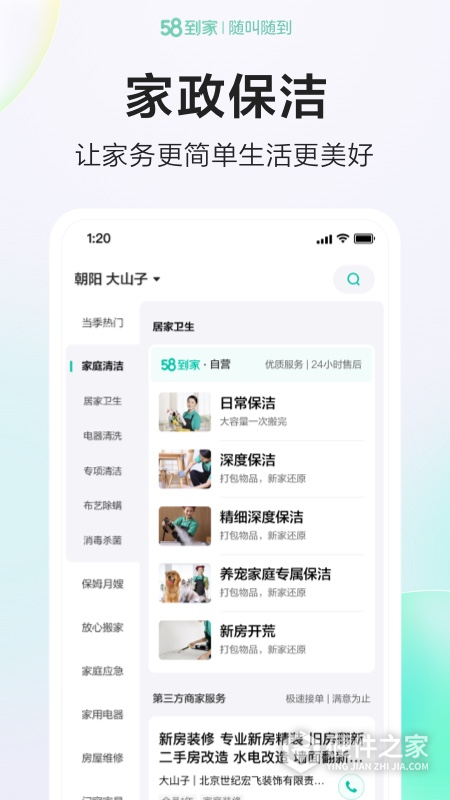 58到家