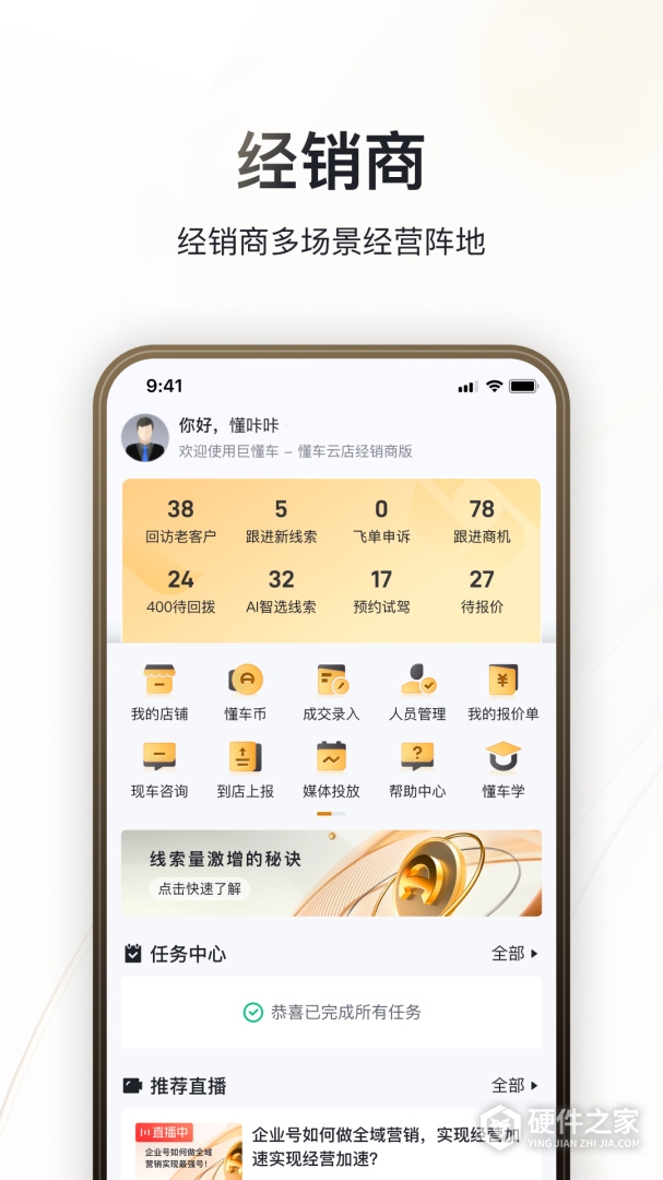 卖车通最新版